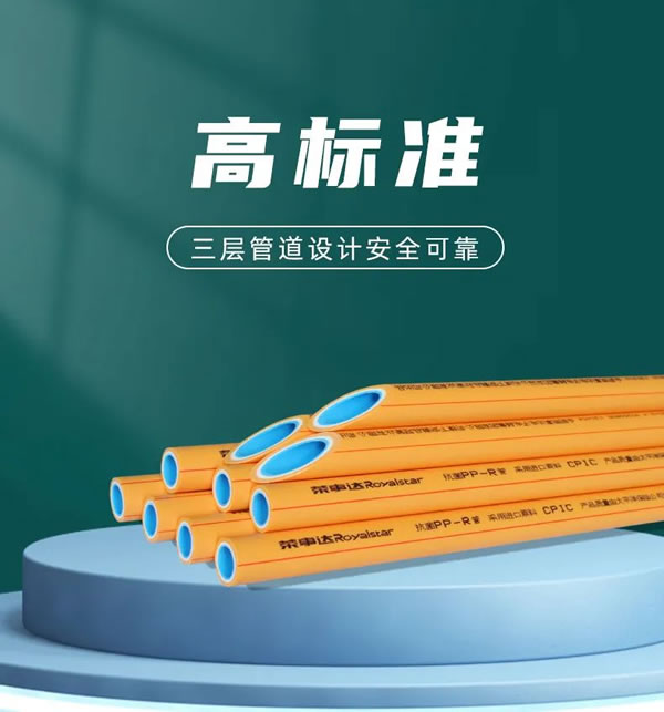 榮事達(dá)智能鎖PP-R抗菌管，內(nèi)外兼修品質(zhì)之選！_3