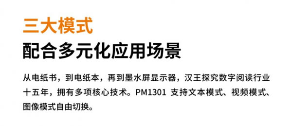 漢王科技PM1301墨水屏顯示器新品上市,不僅護眼,還這么白!_7