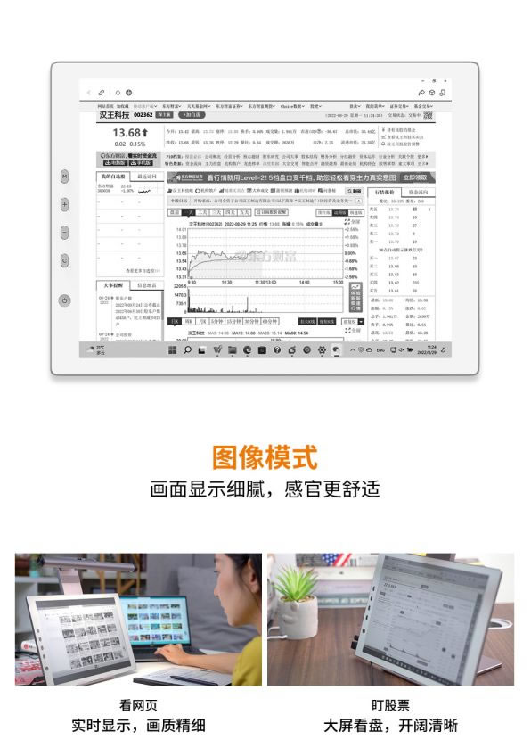 漢王科技PM1301墨水屏顯示器新品上市,不僅護眼,還這么白!_9