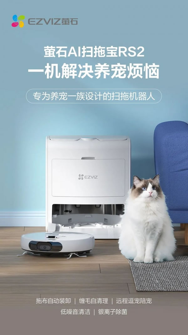 螢石AI掃拖寶RS2 | 一機解決養寵煩惱！_1
