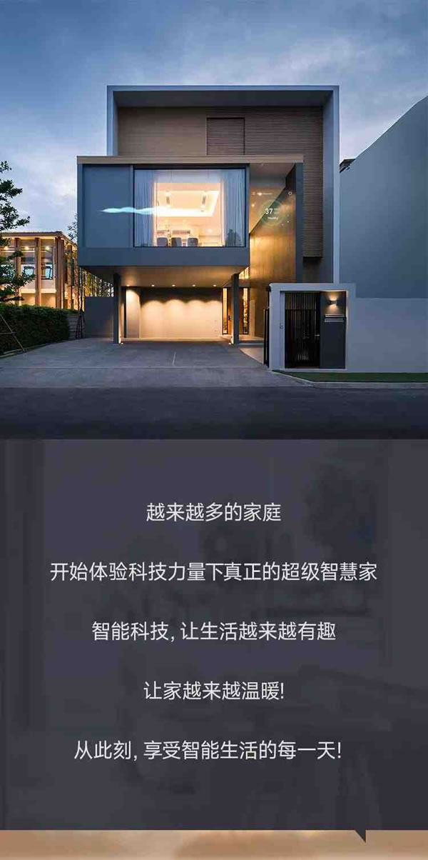 超級智慧家2022最新別墅智能化設計方案！_10