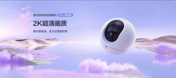 螢石智能攝像機C6c 2K星光版，有它就夠了！_3