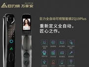 巨力智能鎖 | 治愈健忘癥，開(kāi)啟便捷新生活