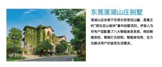 伊家人智能家居：智慧家庭高檔別墅解決方案！_16