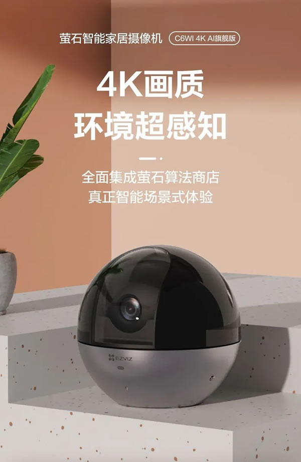 螢石智能鎖首款4K智能家居攝像機重磅上市!_1