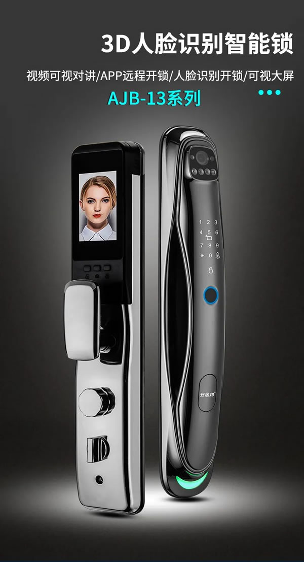 安居邦智能鎖·幻影五號，全新3D人臉識別！_1