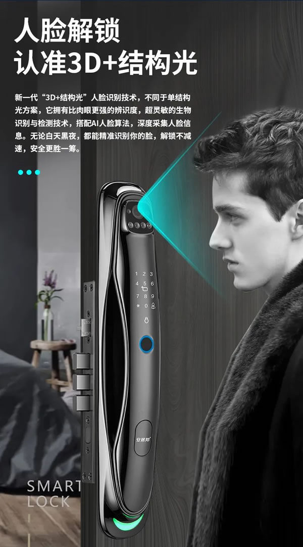 安居邦智能鎖·幻影五號，全新3D人臉識別！_3