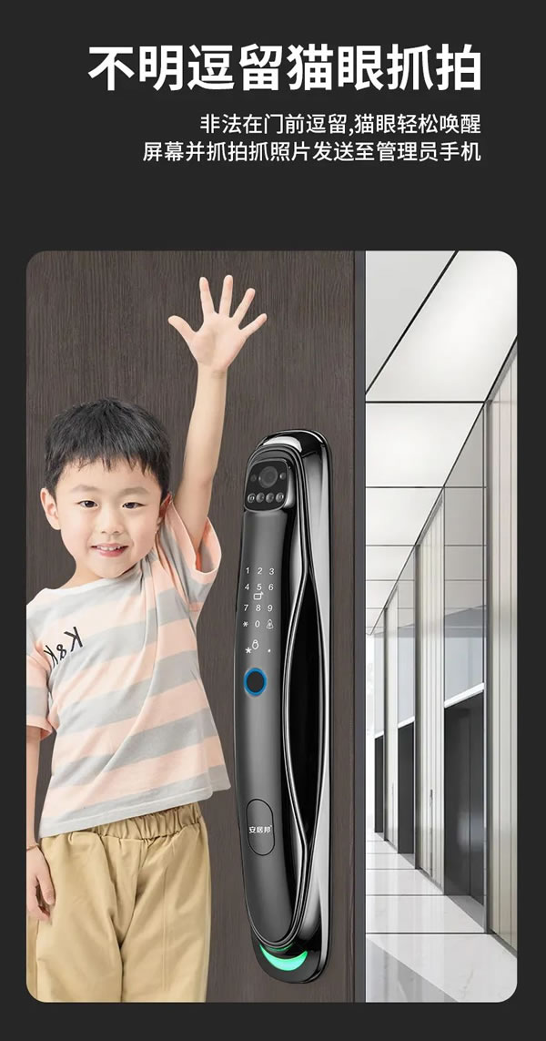 安居邦智能鎖·幻影五號，全新3D人臉識別！_6