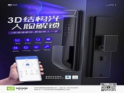 一把安全的智能鎖應該長什么樣?索維克為你揭曉答案!