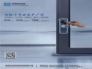 偉恒信:采用先進加密技術,嚴防卡片復制,全方位守護家門安全防線