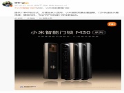 雷軍親自宣傳小米智能門鎖M30:小米目前最強門鎖!