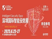 展訊|深圳國際智能安防展將于2025年6月開展!