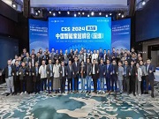 CSS 2024中國智能家居峰會舉行！亮點+趨勢，都在這了！