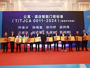 專注成就專業(yè)!匯泰龍被授予《公寓·酒店智能門鎖通用技術(shù)要求》“標(biāo)準(zhǔn)起草單位”!