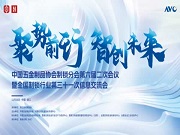 聚勢前行 智創未來——智能門鎖2024年度峰會圓滿落幕 | 奧維語會
