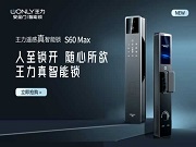 實(shí)力領(lǐng)航,再獲殊榮!王力榮膺“中國(guó)智能鎖領(lǐng)軍品牌”,驅(qū)動(dòng)智能鎖新質(zhì)發(fā)展