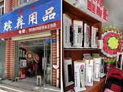 這可能是最強跨界——在殯葬用品店賣智能鎖!