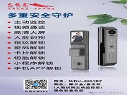 安全，從預防開始丨無敵虎8891，可實時監控的逗留抓怕智能鎖