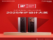 引領(lǐng)行業(yè)進(jìn)入“平嵌”時代！卡薩帝智能門鎖X80斬獲iF設(shè)計大獎