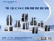 解鎖源頭工廠實(shí)力密碼｜伊格智能科技：從一塊金屬到智能鎖的蛻變，以匠心精雕鎖具