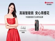 “中國房地產工程項目智能鎖銷量第一”櫻花智能鎖市場地位證明權威發布