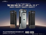 樺鼐智能鎖：以匠心定制賦能大品牌升級(jí)