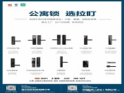 公寓鎖、酒店鎖、外貿(mào)鎖都在用！拉盯科技日產(chǎn)5000套現(xiàn)貨供應(yīng)，源頭工廠品質(zhì)保障！