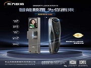 東方歐鉑H6智能鎖:究竟藏著什么黑科技,讓家門安防煥然一新?
