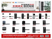 榮富天成 | 以創新方案賦能跨境安防，開啟全球智能鎖具新體驗