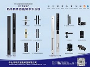 選防水鎖具,認(rèn)準(zhǔn)中山非凡智能科技!