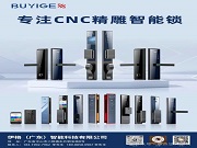 伊格丨源頭工廠的堅(jiān)持：好鎖，從精雕開始