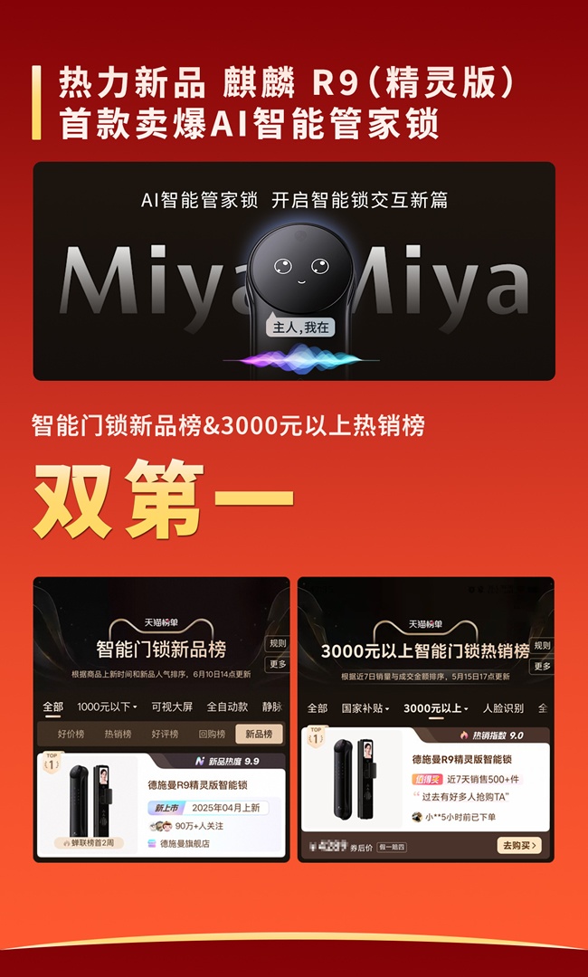 德施曼618連續(xù)十年全平臺(tái)第一