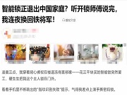 你是否也刷到這樣的謠言:智能鎖正退出中國家庭?聽開鎖師傅說完,我連夜換回鐵將軍!