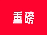 智能鎖制造商奮達科技:預計2025年上半年凈利潤為1650萬元~2450萬元