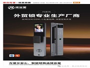 外貿鎖選綠安星,深度定制開啟智能鎖新篇