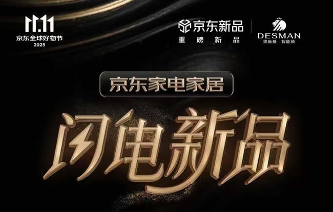 雙11官榜出爐,德施曼登頂全平臺第一,斷層優勢持續放大