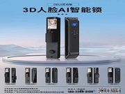 你家的安全感,是如何被AI智能鎖拉滿的?