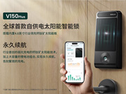 全球首款“永久續航”智能鎖面世，德施曼海外市場首發革命性產品