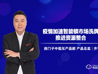 戰(zhàn)疫情丨西門子中低壓產(chǎn)品總監(jiān)齊宇:疫情加速智能鎖市場(chǎng)洗牌