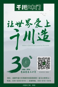 千川木門：三十載不忘初心，立工匠精神，做百年品牌