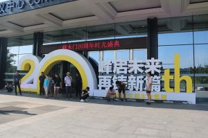 2018三峰木門(mén)二十周年