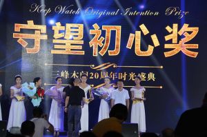 2018三峰木門(mén)二十周年