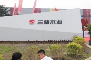 2018三峰木門(mén)二十周年