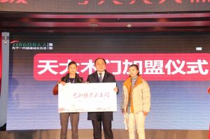 天大年會：2018新盈利模式解密財富峰會