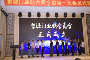 2018-8-29婺源門業(yè)聯合商會