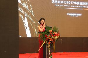 藝格云木門2017年度品牌營銷峰會
