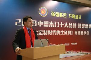 2018年度木門十大品牌頒獎(jiǎng)盛典