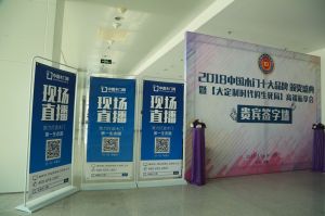 2018年度木門十大品牌頒獎(jiǎng)盛典