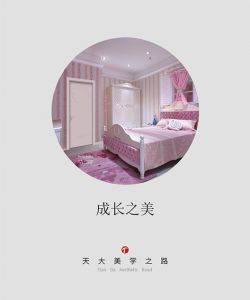 天大木門美學之路