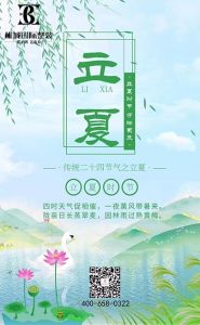彬城國際整裝立夏節(jié)氣圖